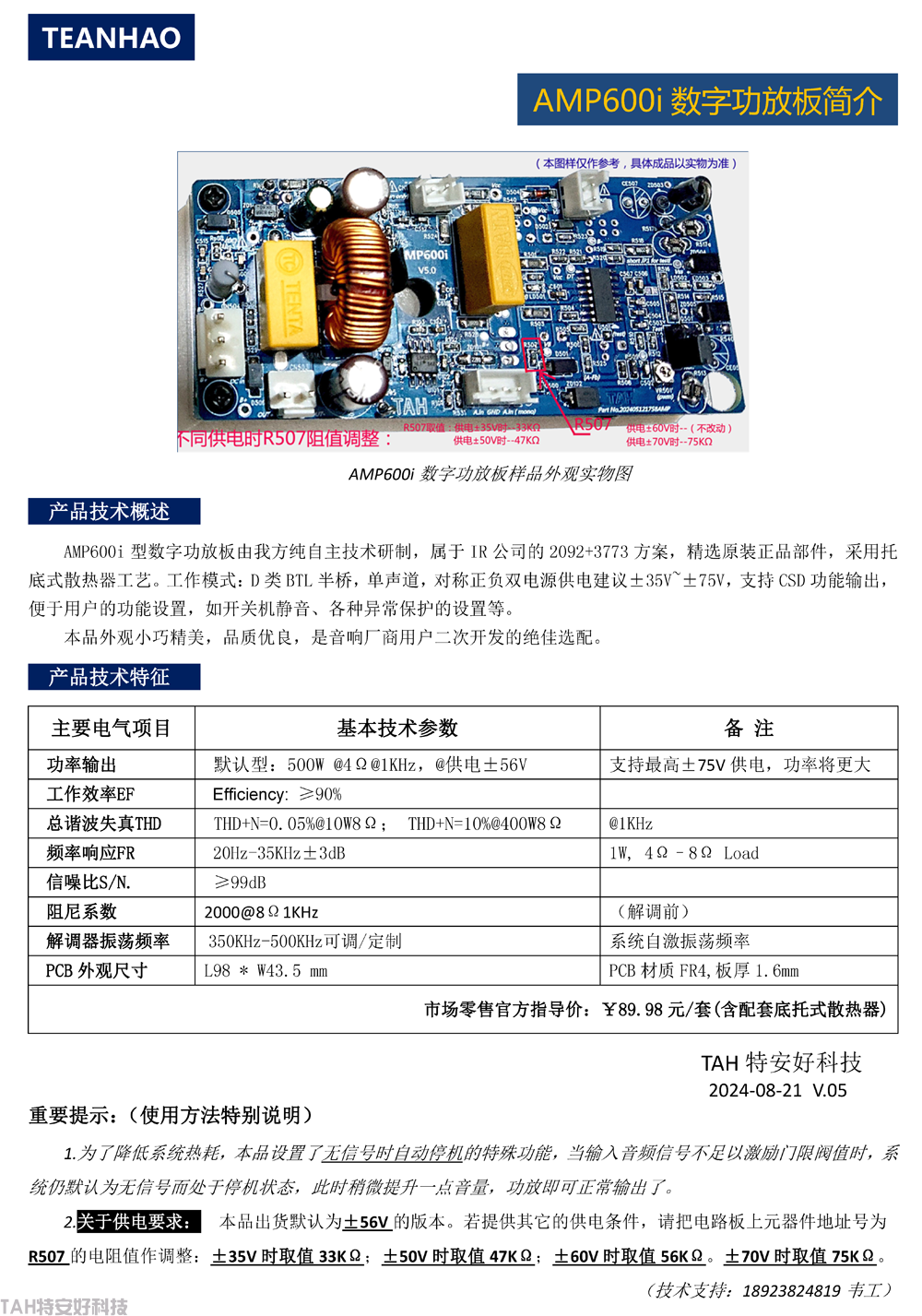 專(zhuān)業(yè)音響數(shù)字功放模塊-AMP600i(圖1)