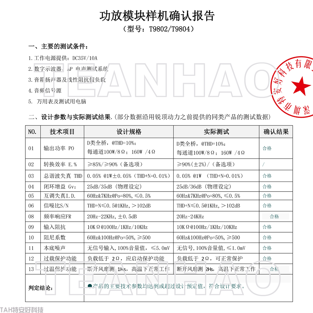 專(zhuān)業(yè)數(shù)字功放模塊T9802(圖12)